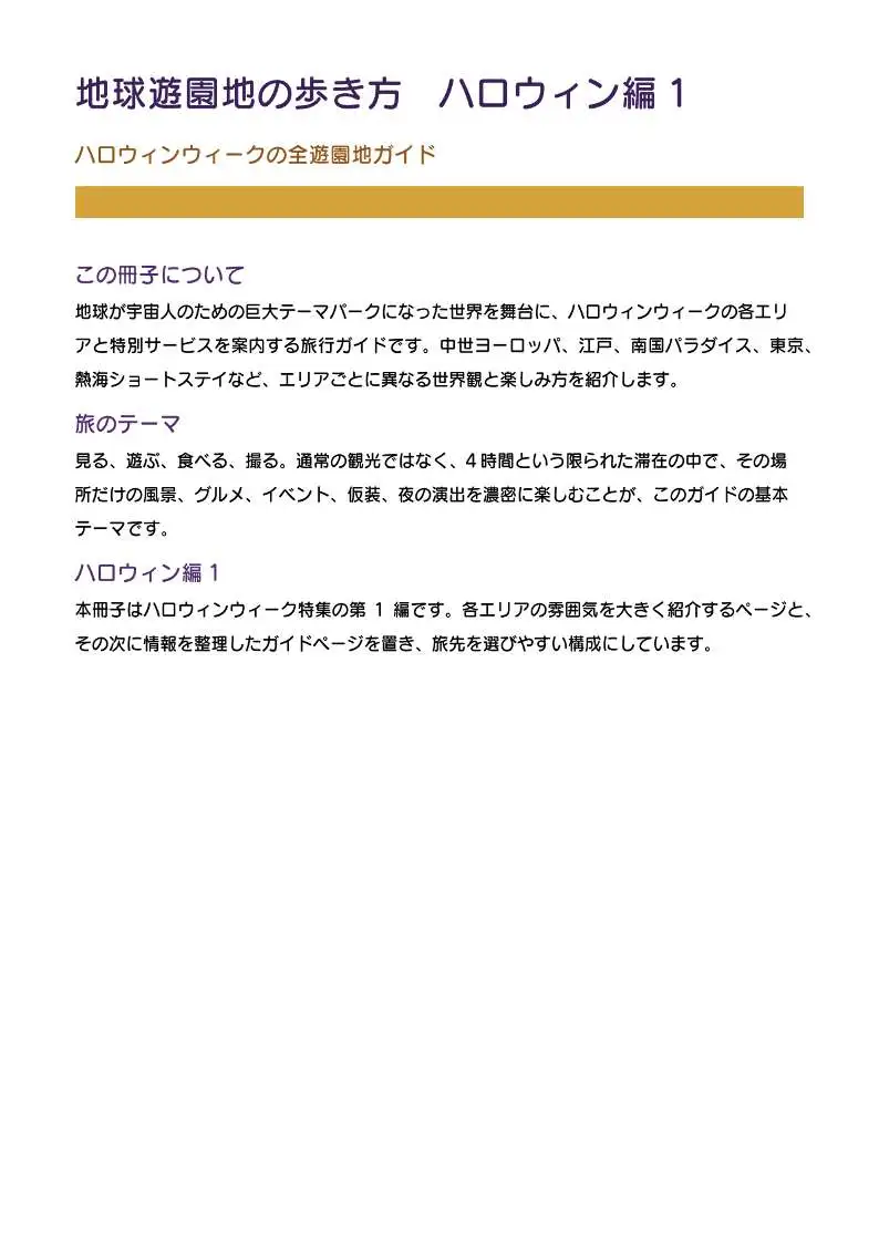 地球遊園地の歩き方 ハロウィン編2.5