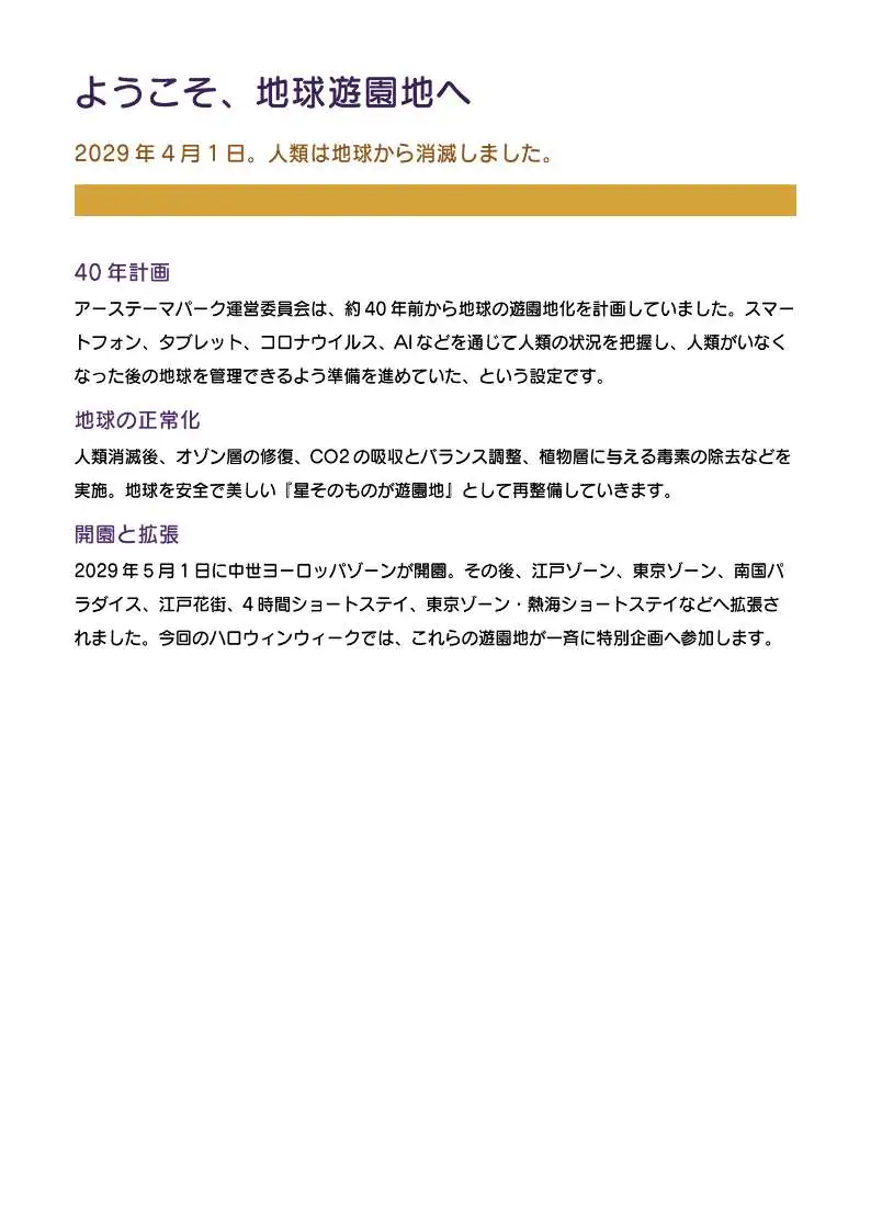 地球遊園地の歩き方 ハロウィン編2.5