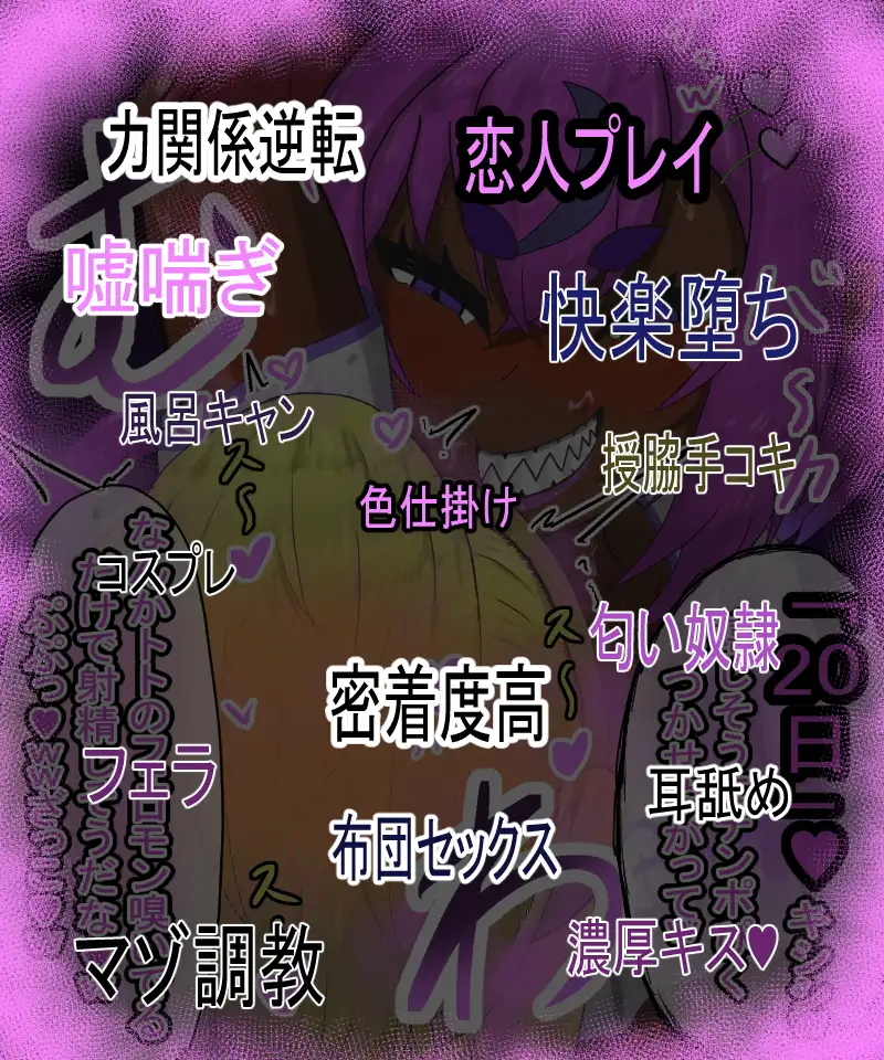 舐めてる下級淫魔にフェロモン漬けで堕とされるS級戦士