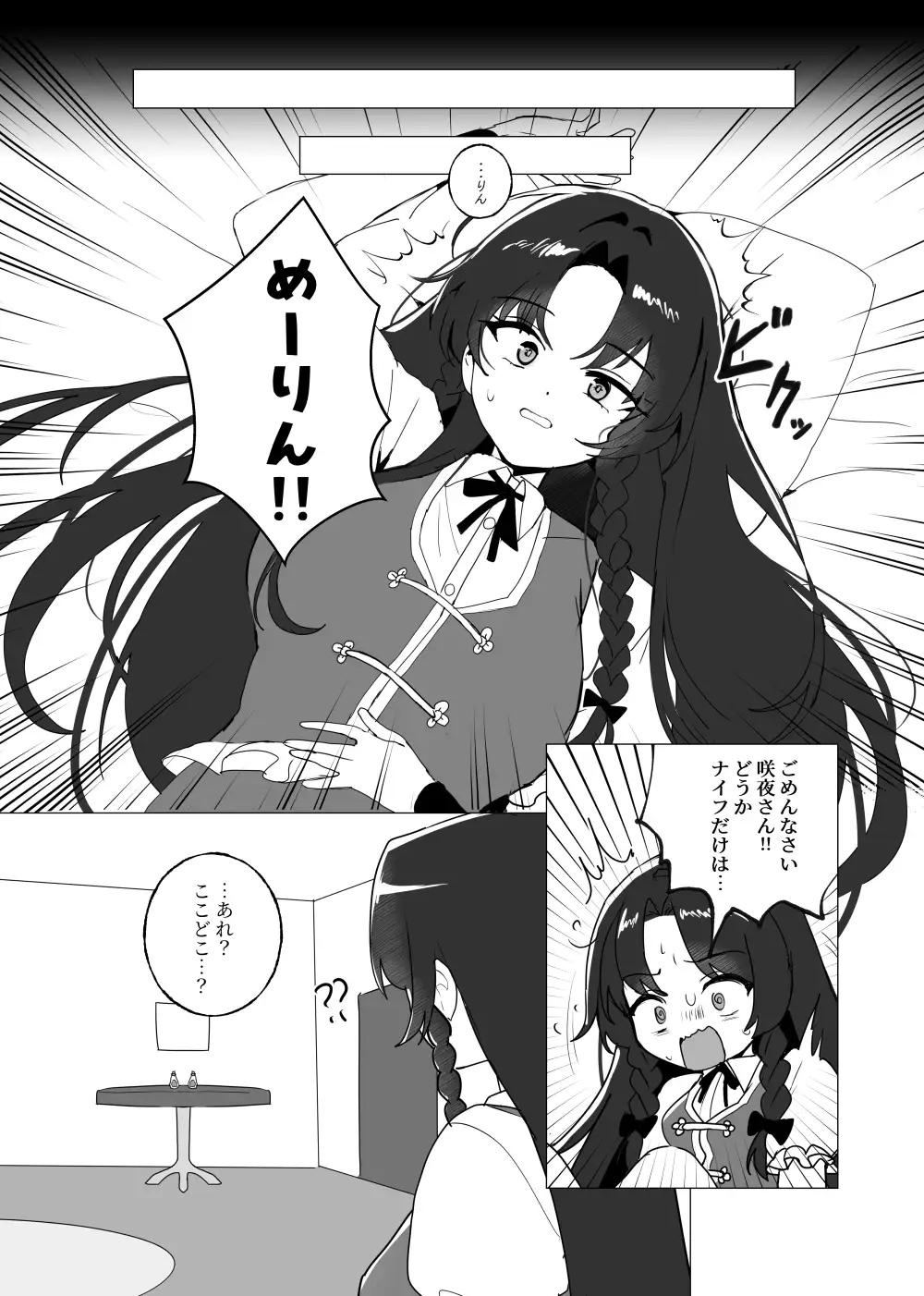 変な薬を飲んでしまって