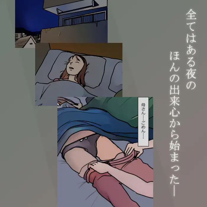 【近親相○体験】息子に堕とされた母親たち