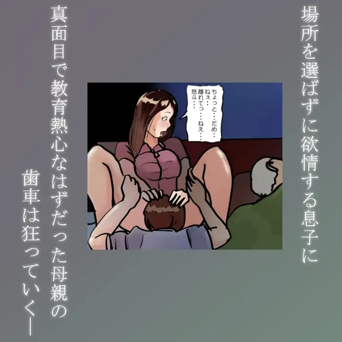 【近親相○体験】息子に堕とされた母親たち