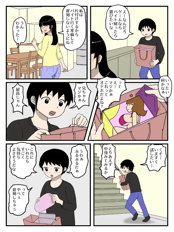 僕と義姉さんとのオナホ契約