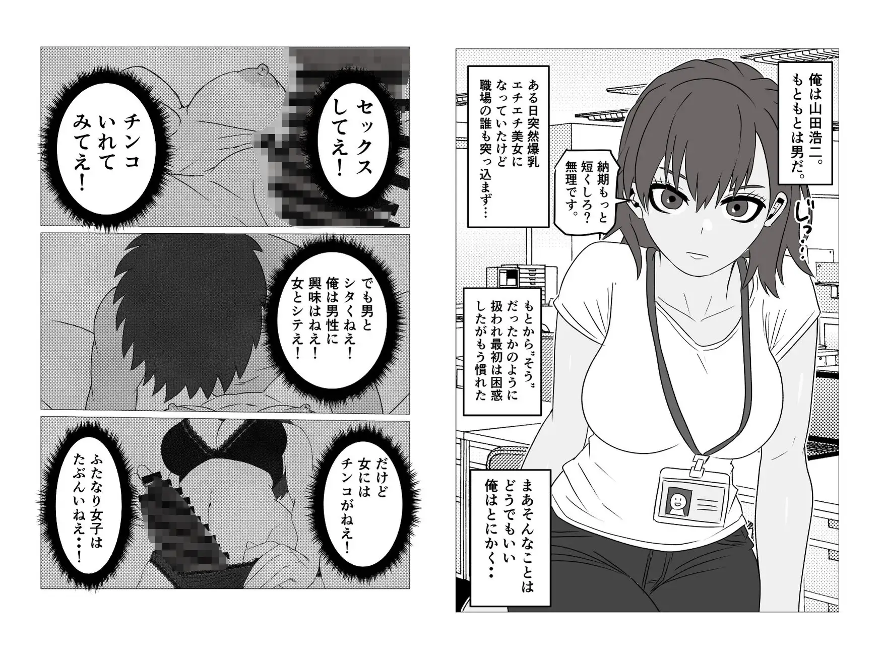 女体化した俺がパパ活でチンコの味を知る話