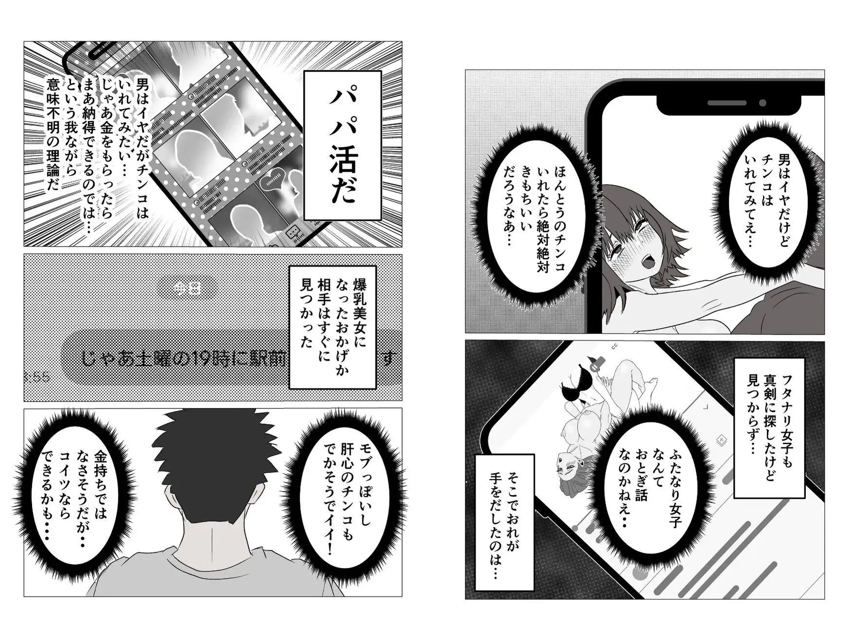 女体化した俺がパパ活でチンコの味を知る話