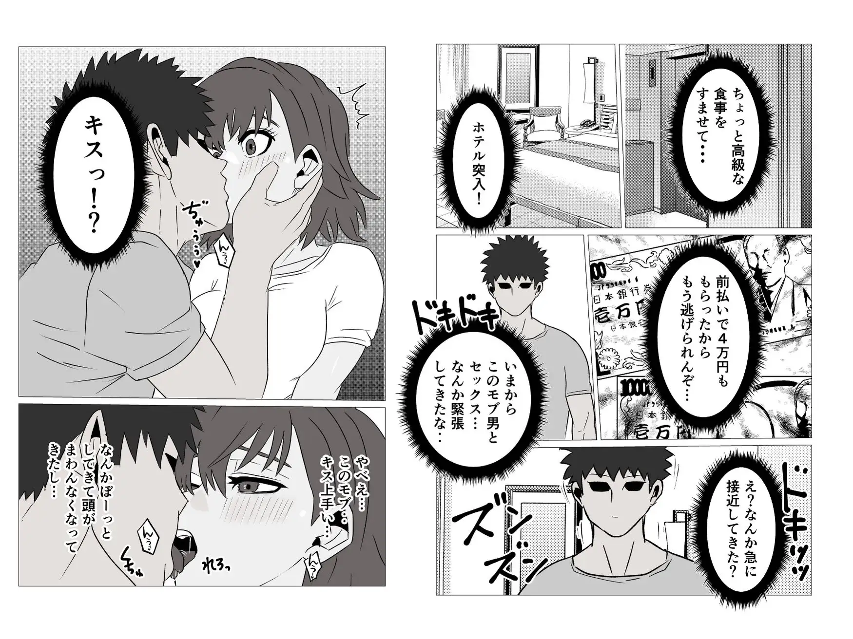 女体化した俺がパパ活でチンコの味を知る話