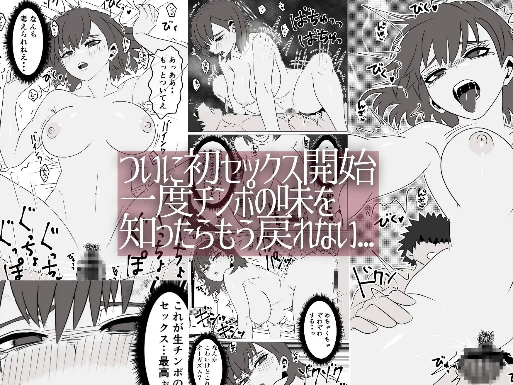 女体化した俺がパパ活でチンコの味を知る話