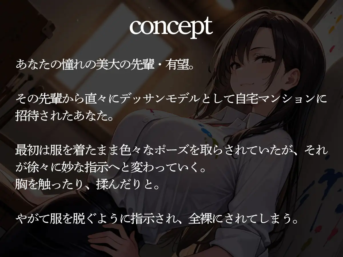 【期間限定おまけトラック付】【百合】美大の先輩にデッサンモデルを頼まれた私。いつの間にか服を脱がされ…