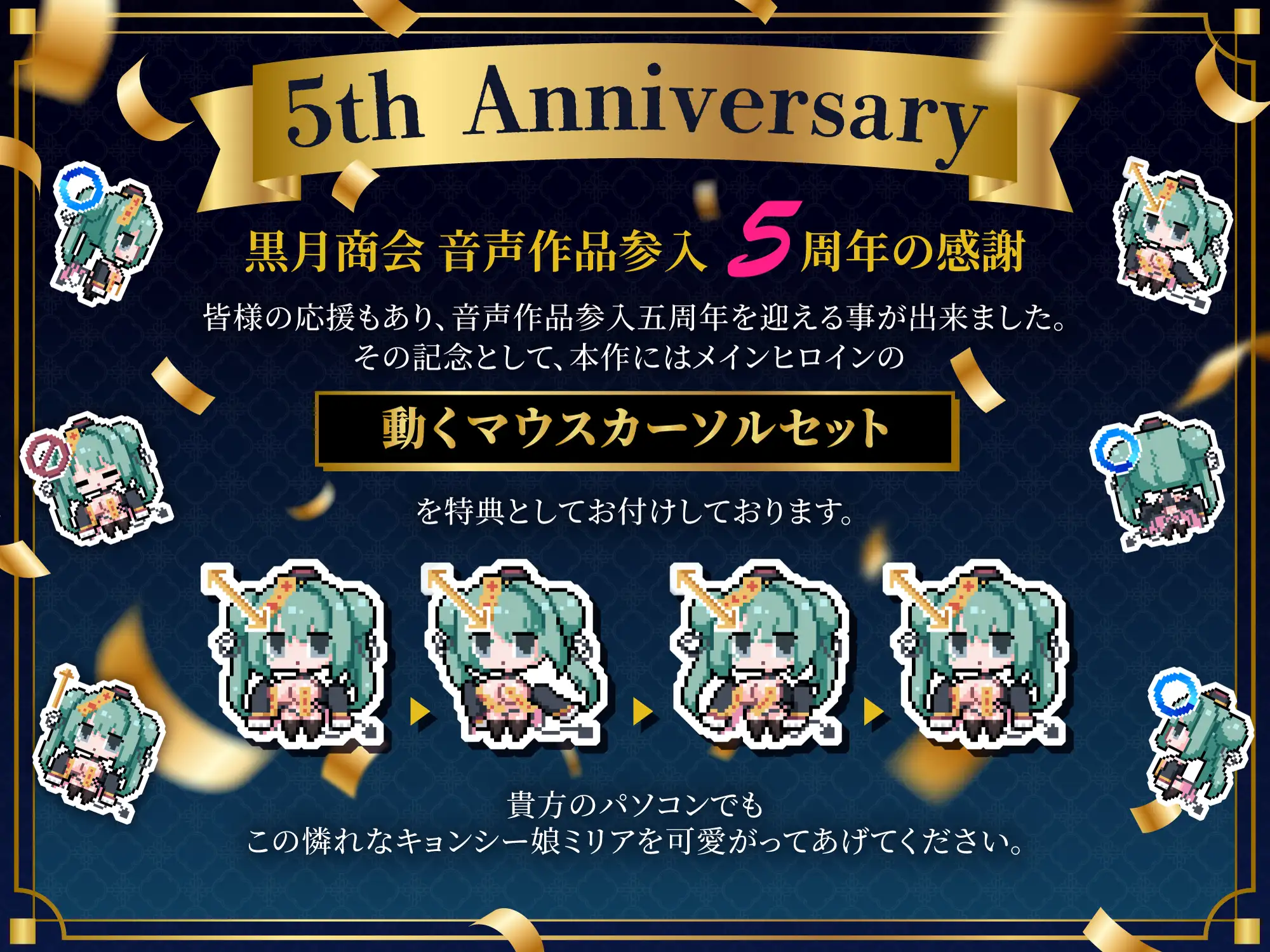 【5周年記念 動くマウスカーソル付き】 6666回絶頂で人生終了！ A級サキュバスが ハイグレアクメをキメ散らかして 性処理用キョンシー娘に落ちるまで