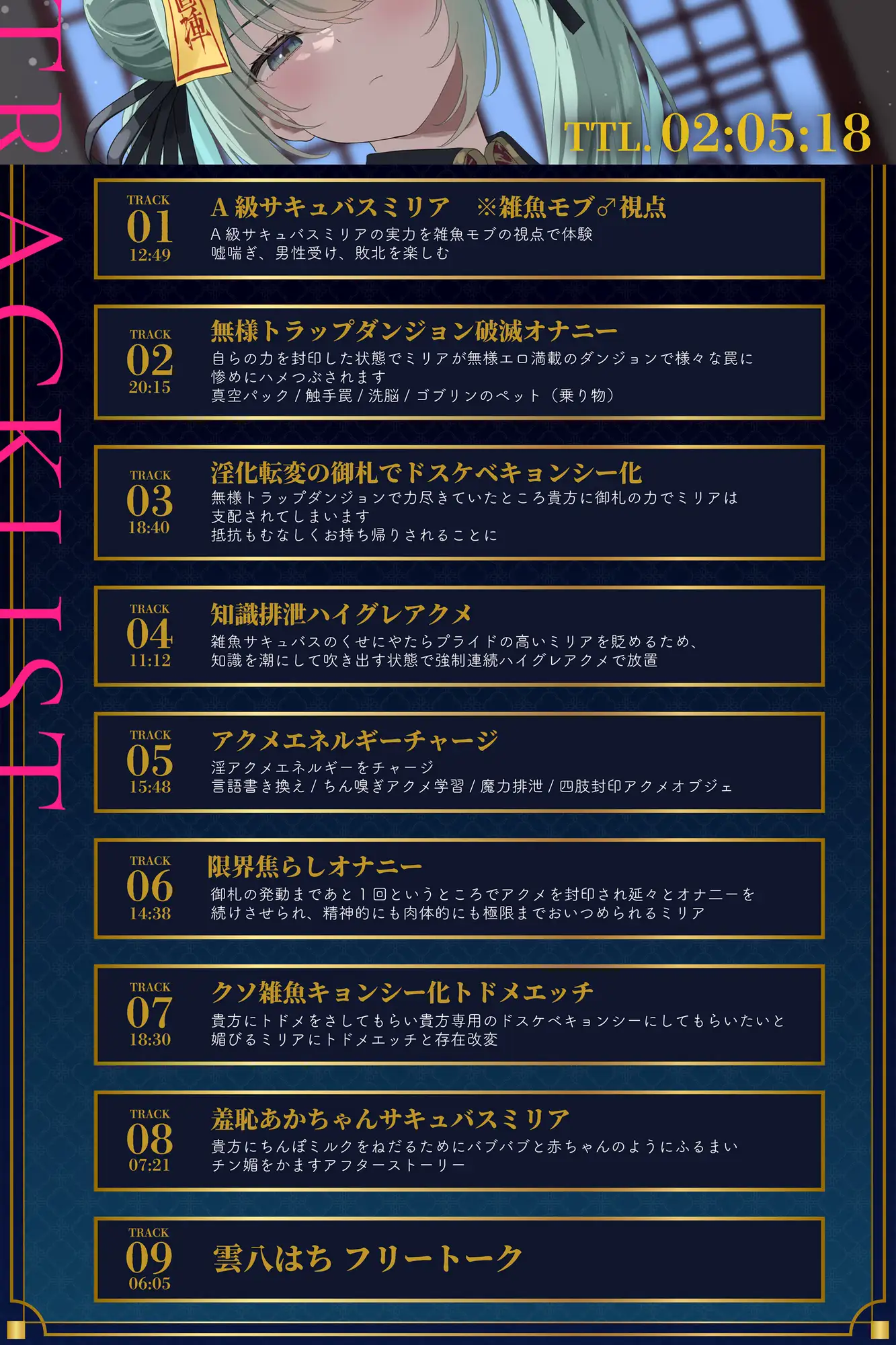 【5周年記念 動くマウスカーソル付き】 6666回絶頂で人生終了！ A級サキュバスが ハイグレアクメをキメ散らかして 性処理用キョンシー娘に落ちるまで