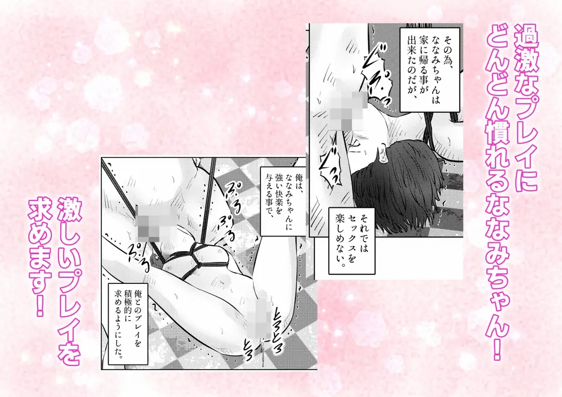 管理人さんとななみちゃん！ ドM少女の初体験と進化する調教プレイ！ 4話(全4話)