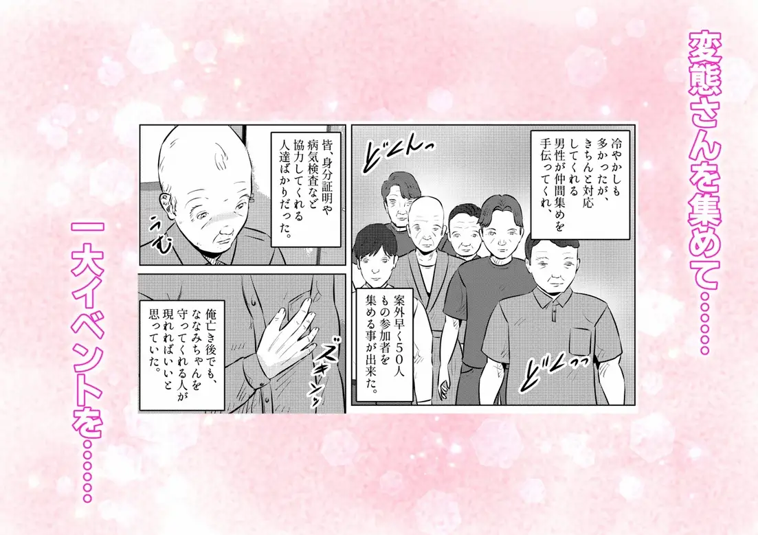 管理人さんとななみちゃん！ ドM少女の初体験と進化する調教プレイ！ 4話(全4話)