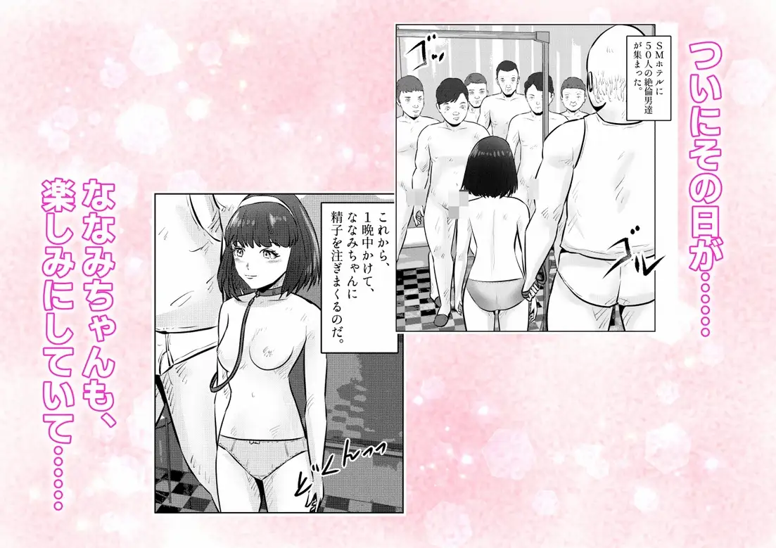 管理人さんとななみちゃん！ ドM少女の初体験と進化する調教プレイ！ 4話(全4話)