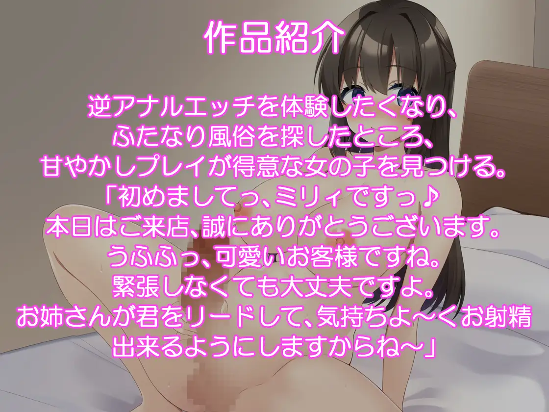 ふたなり風俗体験記 甘やかしママの逆アナル調教