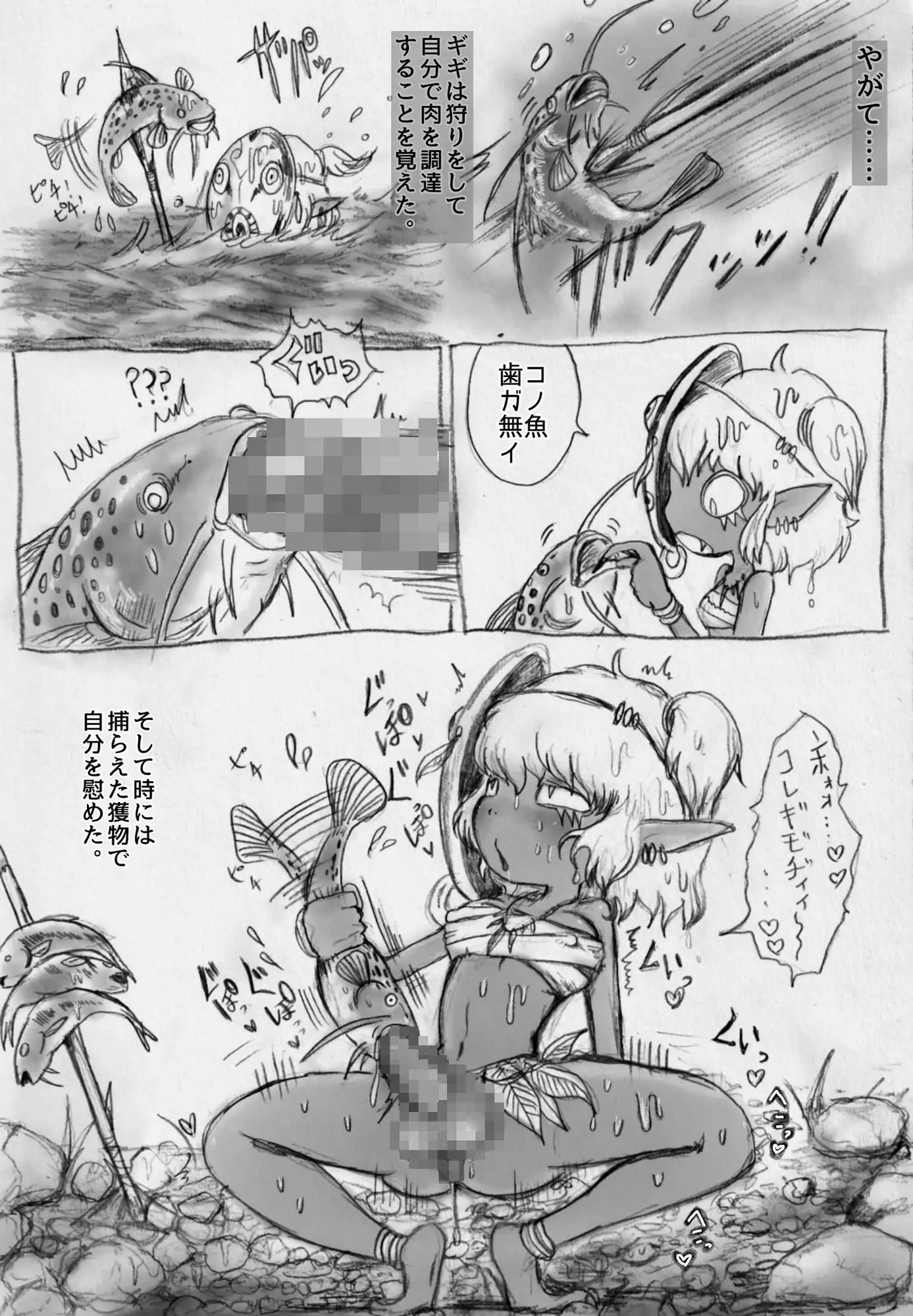 マグリ島のギギ