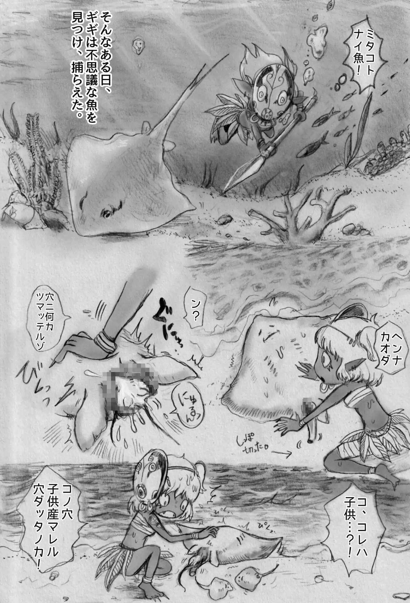 マグリ島のギギ