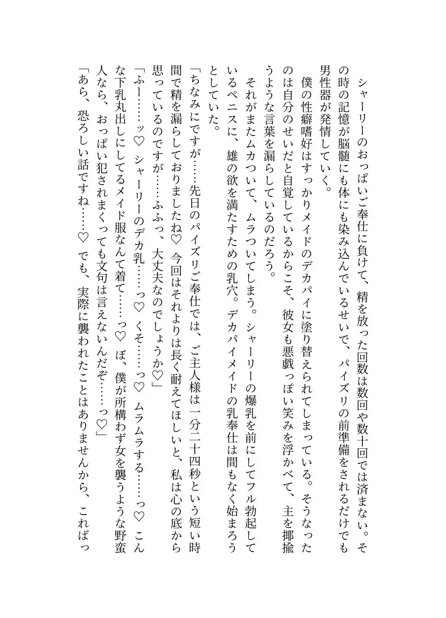 ご主人様の性欲処理は爆乳パイズリメイドにお任せください♡