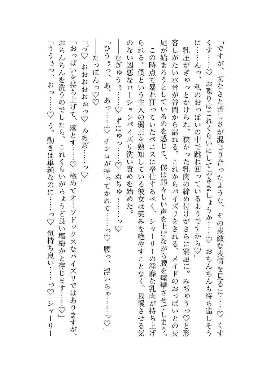 ご主人様の性欲処理は爆乳パイズリメイドにお任せください♡
