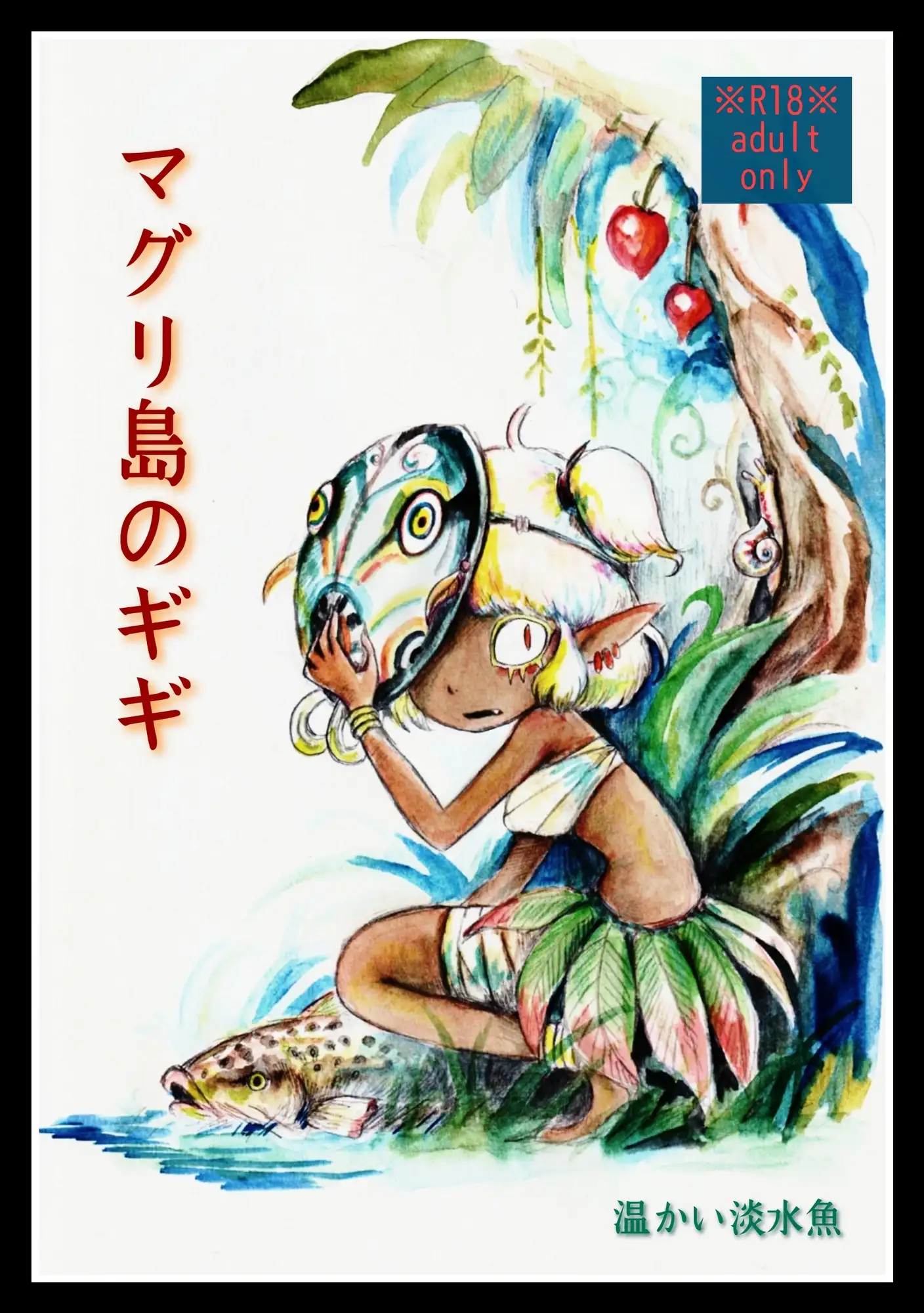 魚人の島+マグリ島セット
