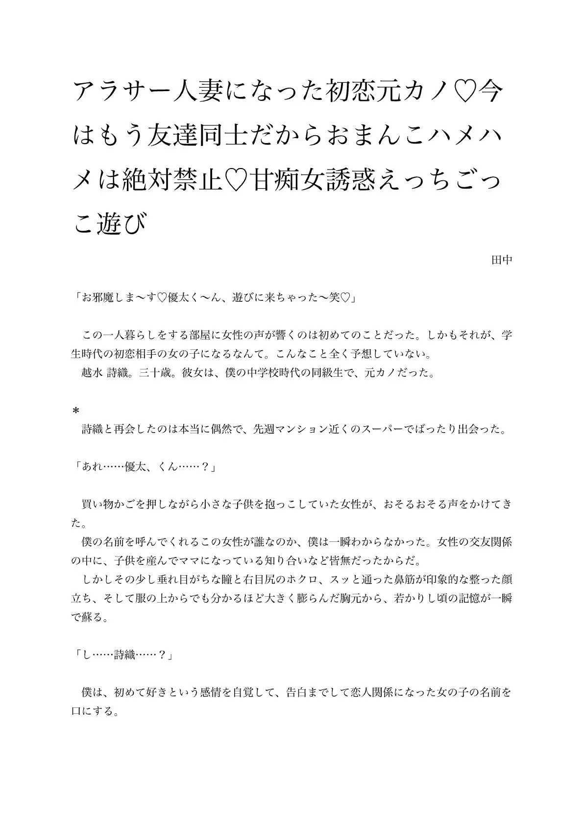 アラサー人妻になった初恋元カノ♡今はもう友達同士だからおまんこハメハメは絶対禁止♡甘痴女誘惑えっちごっこ遊び