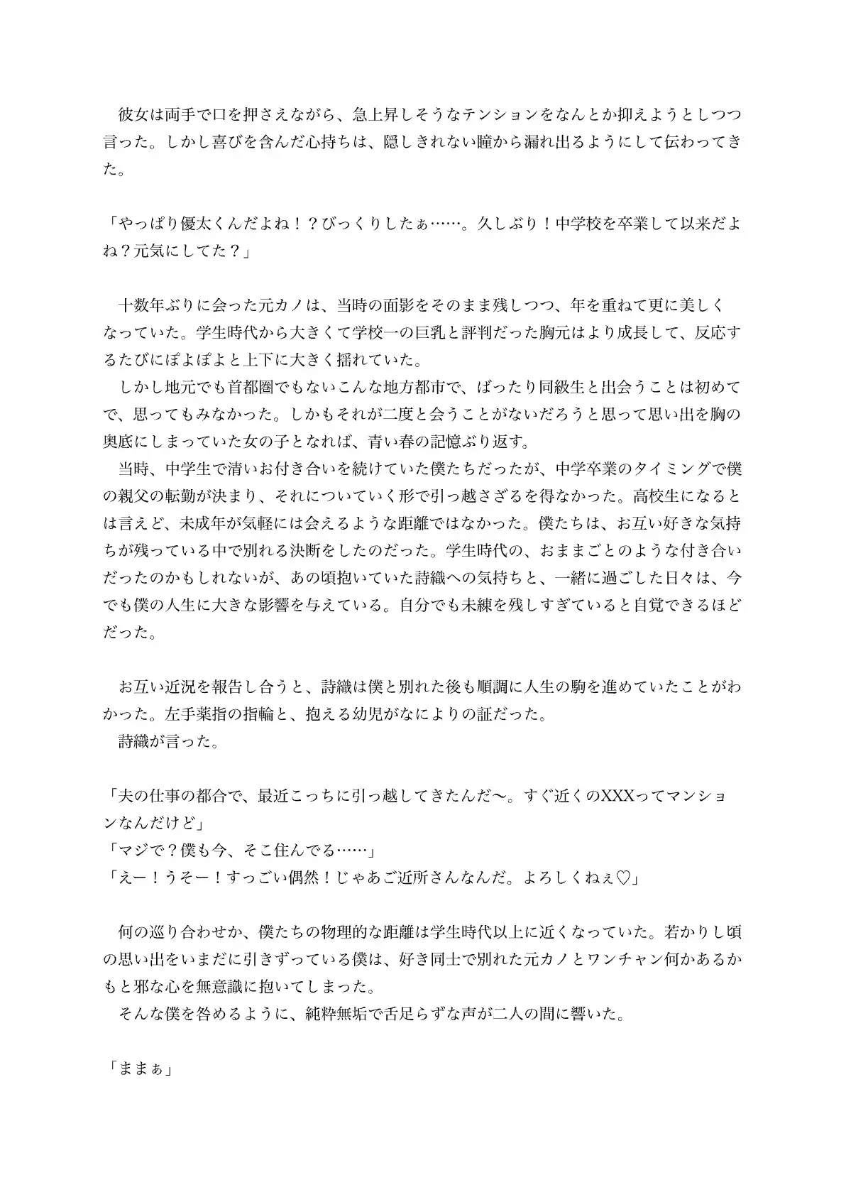 アラサー人妻になった初恋元カノ♡今はもう友達同士だからおまんこハメハメは絶対禁止♡甘痴女誘惑えっちごっこ遊び