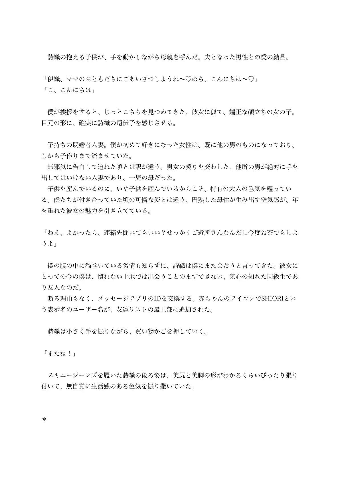 アラサー人妻になった初恋元カノ♡今はもう友達同士だからおまんこハメハメは絶対禁止♡甘痴女誘惑えっちごっこ遊び