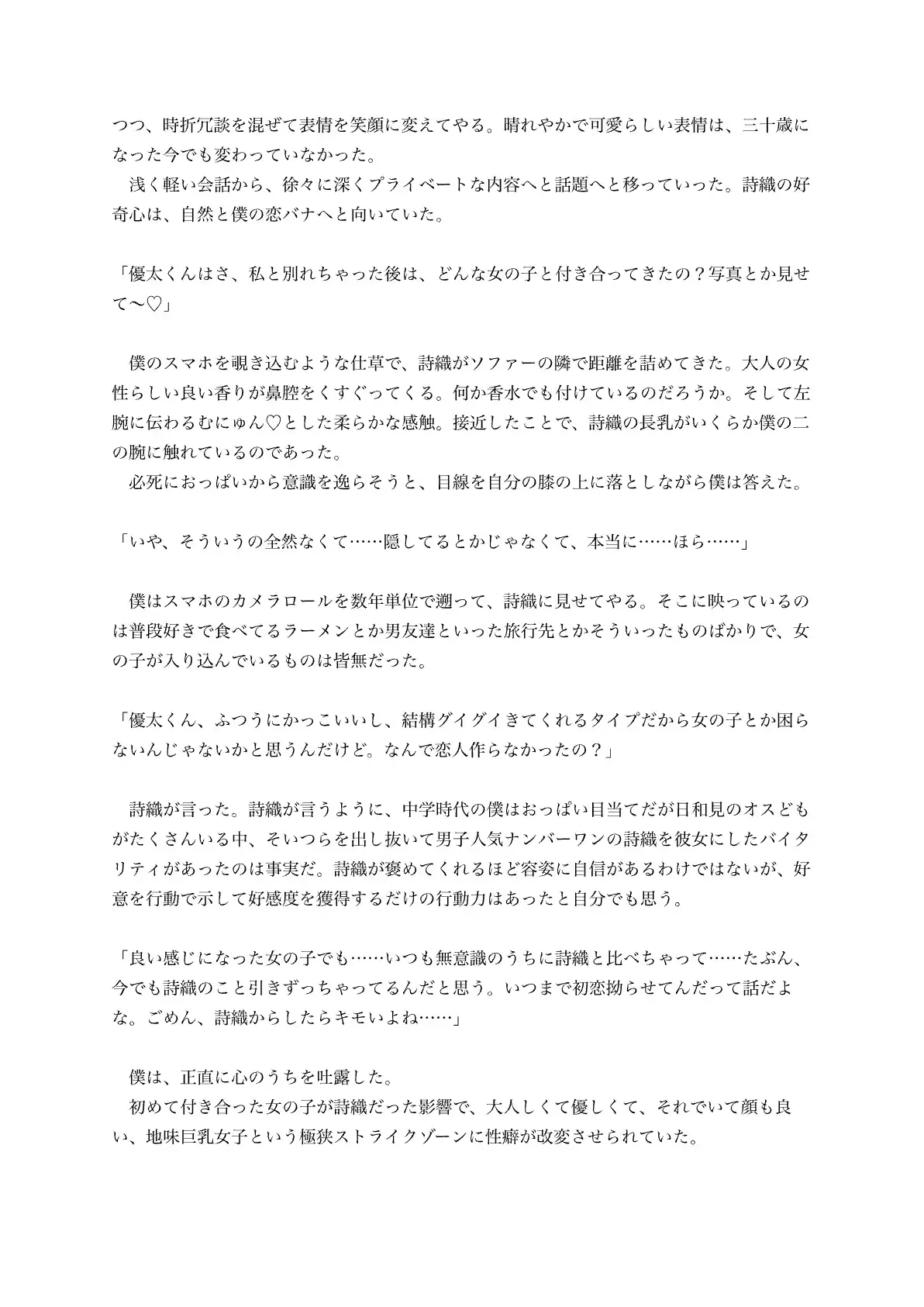 アラサー人妻になった初恋元カノ♡今はもう友達同士だからおまんこハメハメは絶対禁止♡甘痴女誘惑えっちごっこ遊び