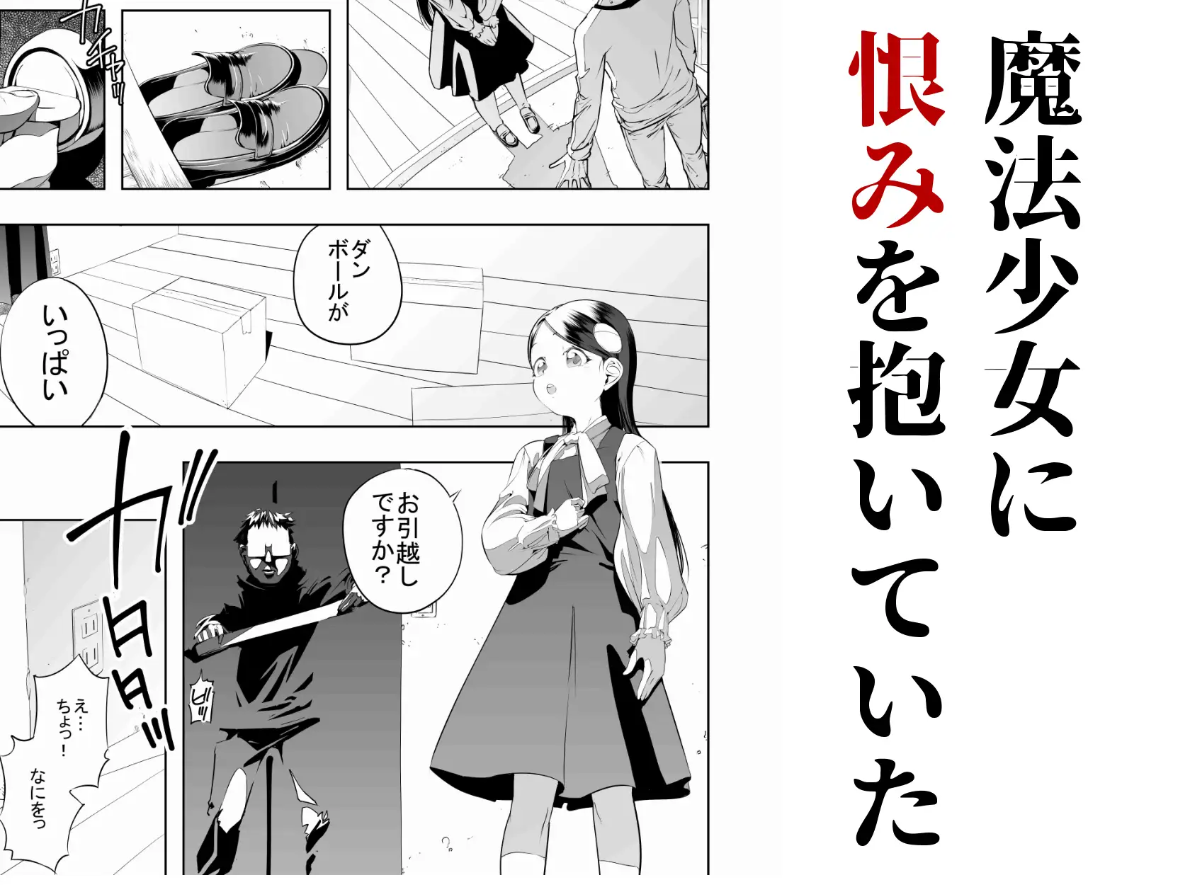 魔法少女がウチにやってきた