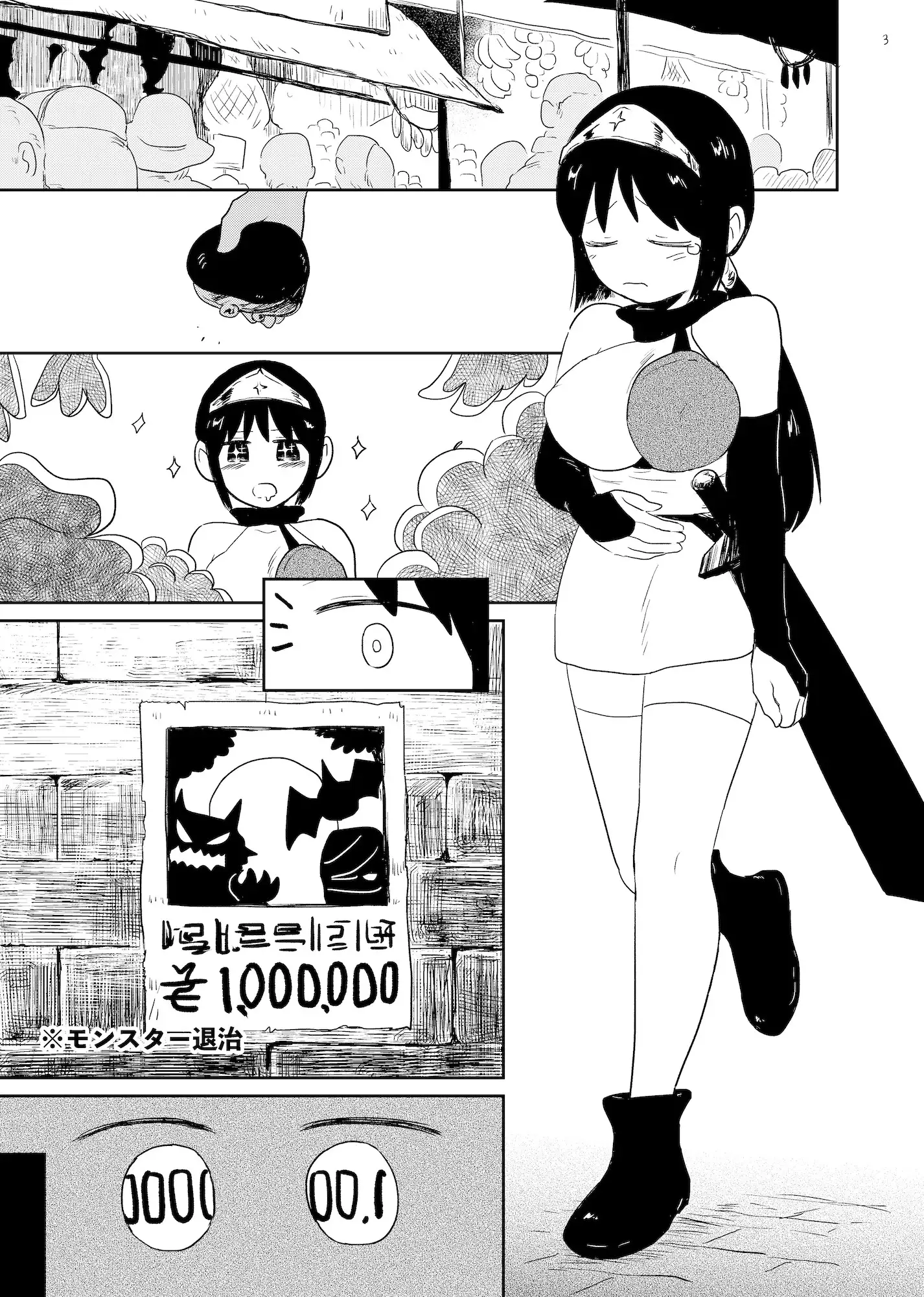 見習い勇者は稼ぎたい！