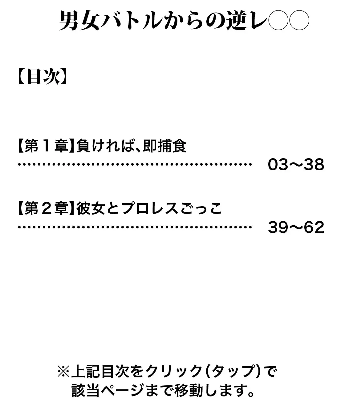 男女バトルからの逆レ〇〇 まとめ本 Vol.3