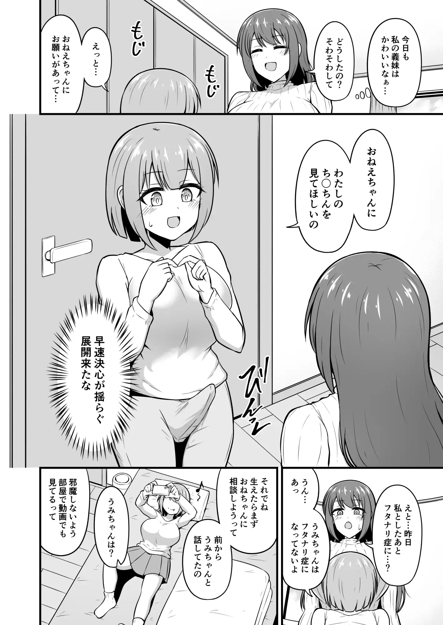 おねえちゃんにち〇ちんが生えちゃった！！2