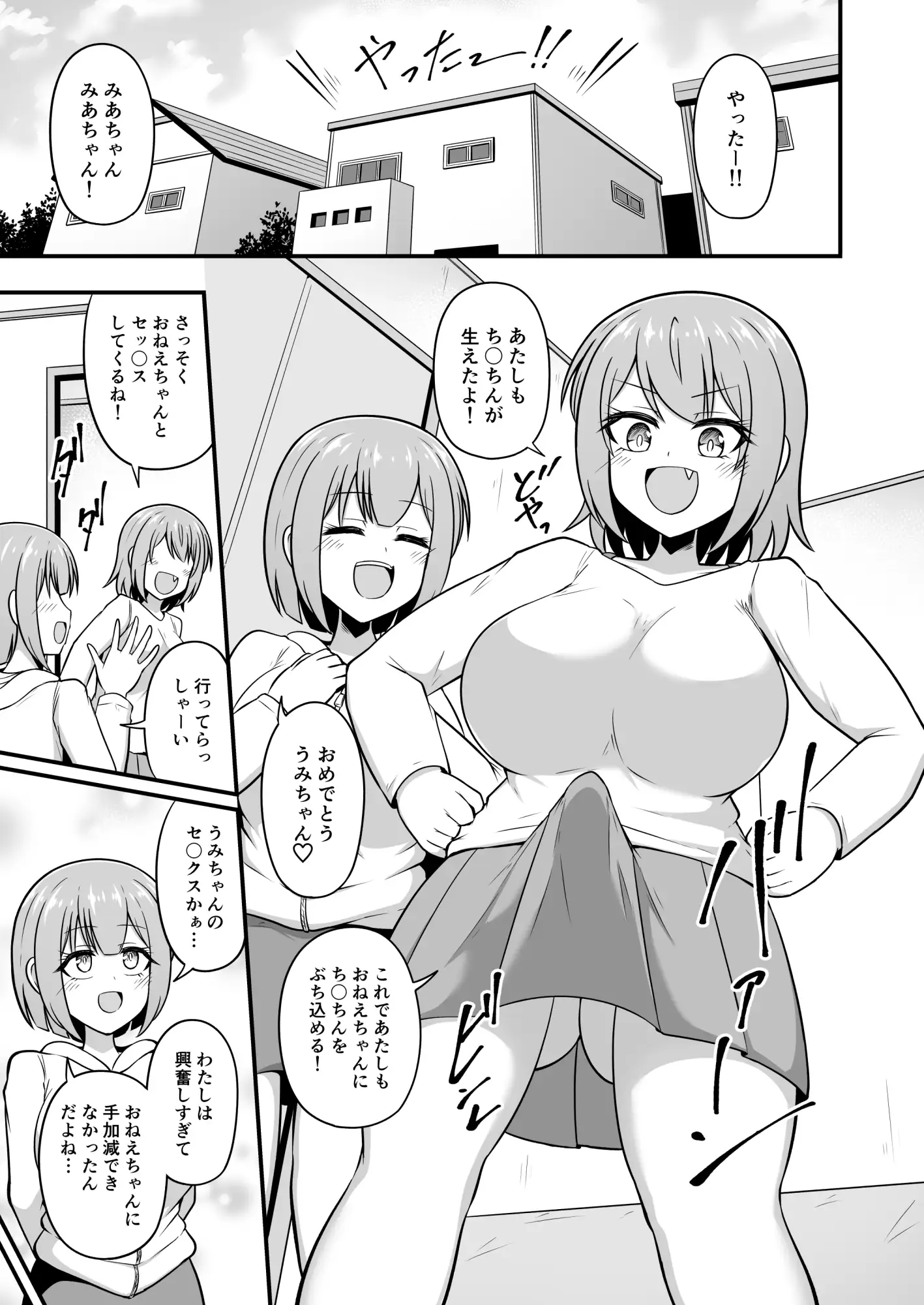 おねえちゃんにち〇ちんが生えちゃった！！2