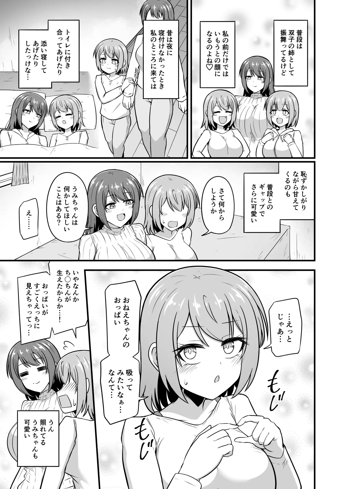 おねえちゃんにち〇ちんが生えちゃった！！2