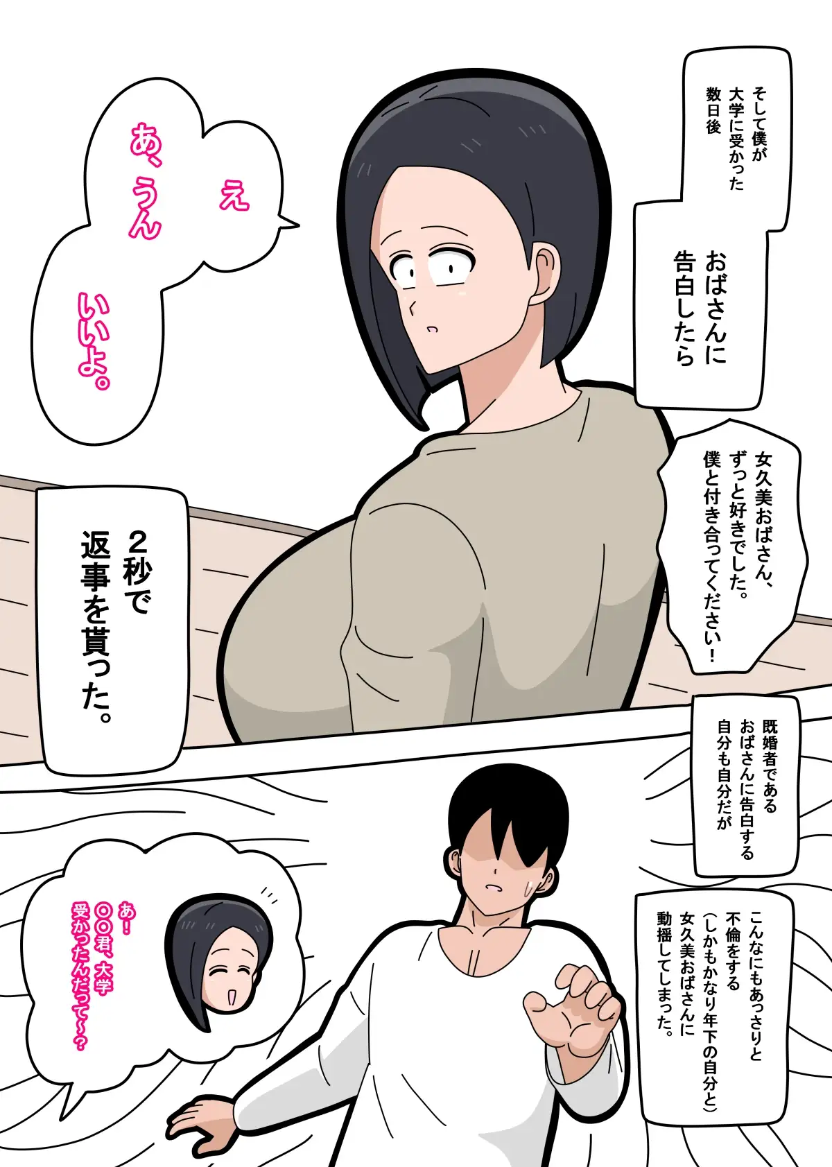 近所に住んでる雰囲気は地味だけど体がとんでもなくエッチで実はスケベだったオバサンとヤリまくる話 1