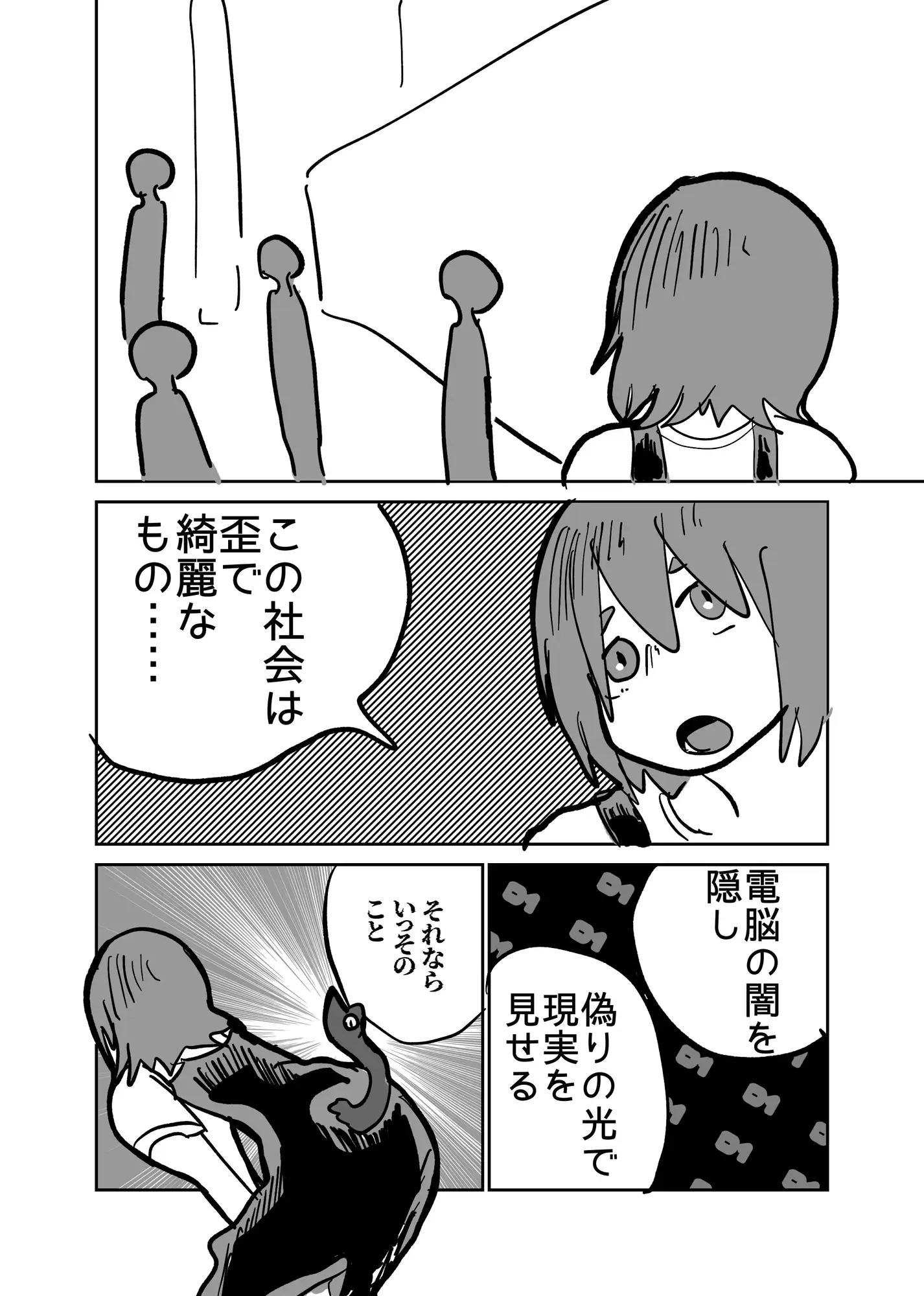 蛇原ニナの停滞な日常 1目