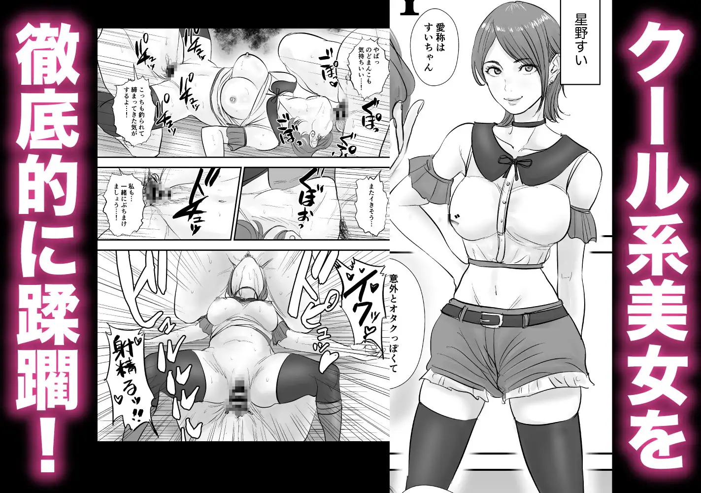 時間停止アプリでアイドルを犯しまくる話