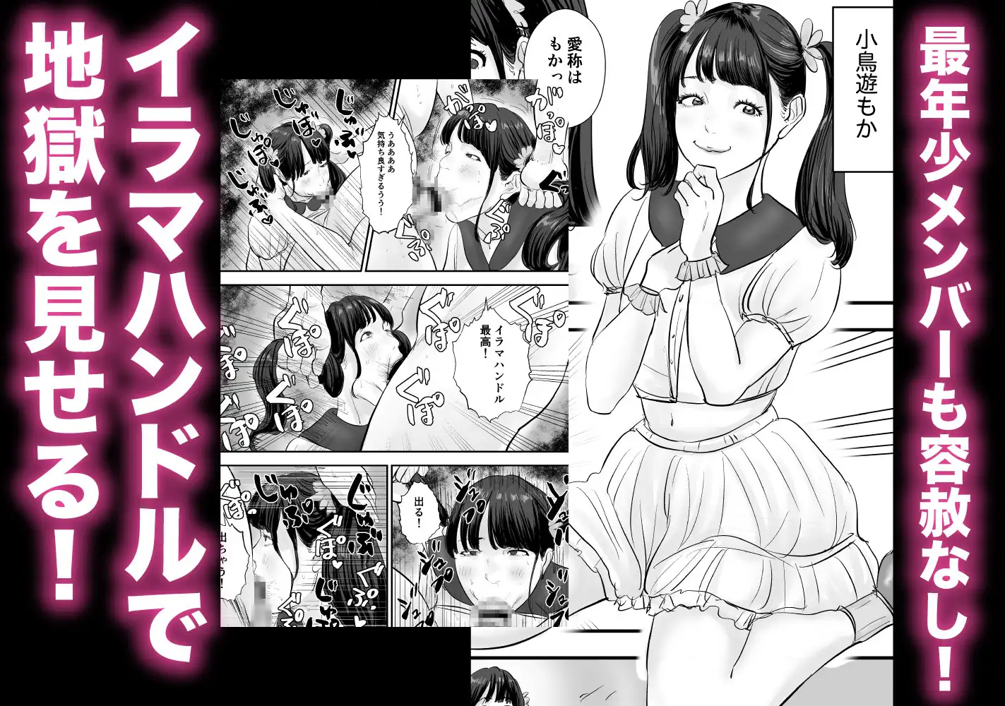時間停止アプリでアイドルを犯しまくる話