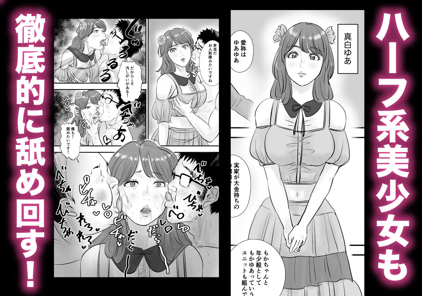 時間停止アプリでアイドルを犯しまくる話