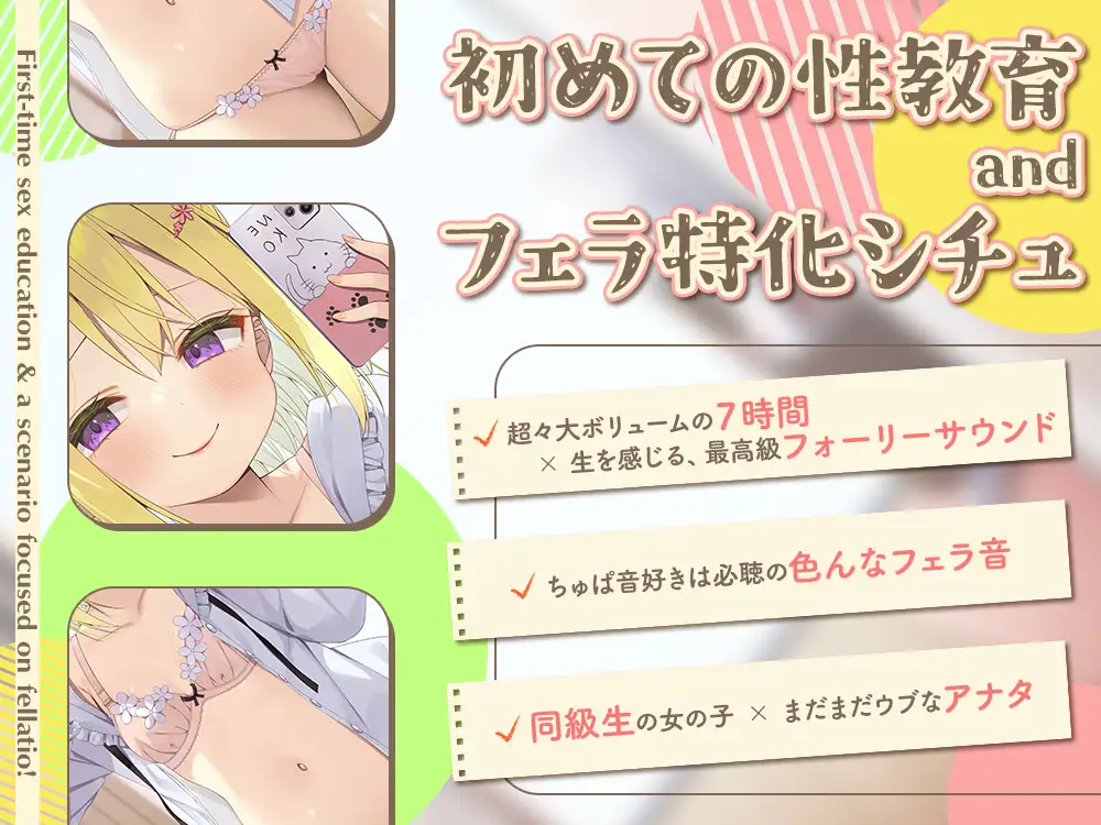 【2026年11月25日迄】【フェラ特化&性教育】✕年1組フェラ係