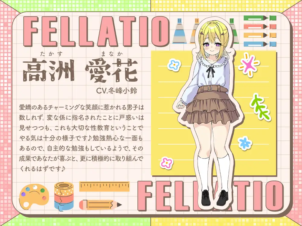 【2026年11月25日迄】【フェラ特化&性教育】✕年1組フェラ係