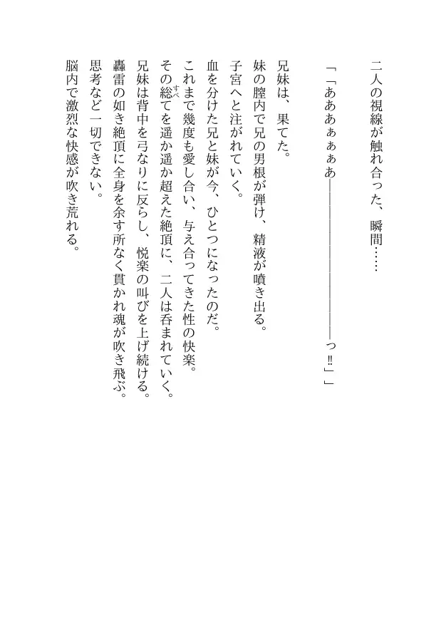 血縁目合儀