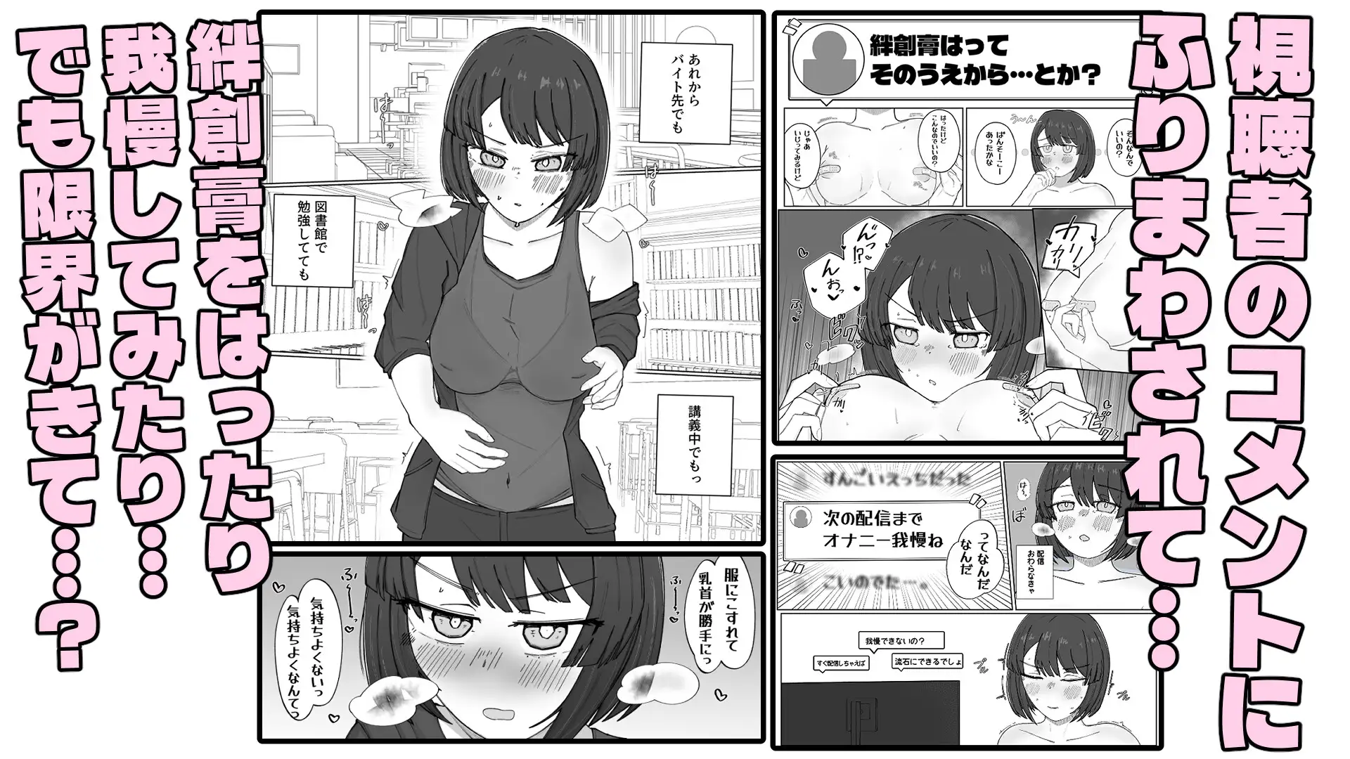乳首がよわい配信者ちゃんの話