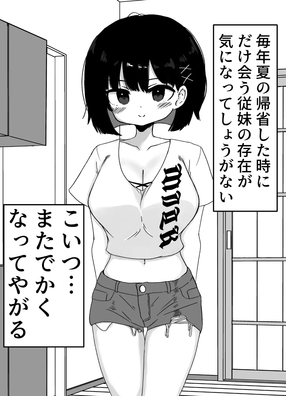 【1&2同梱パック】毎年夏にだけ会う従妹の存在が気になってしょうがない