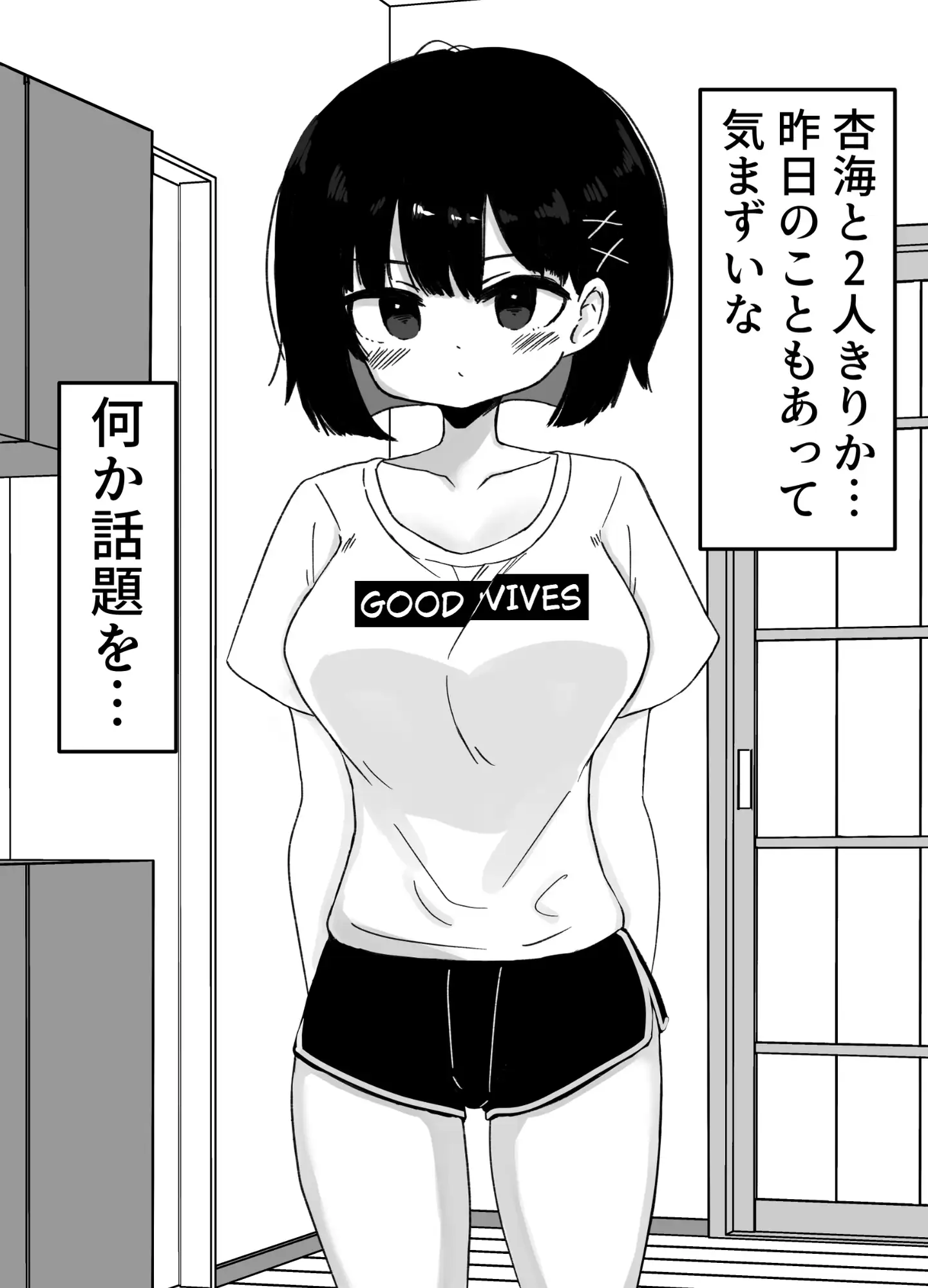 【1&2同梱パック】毎年夏にだけ会う従妹の存在が気になってしょうがない