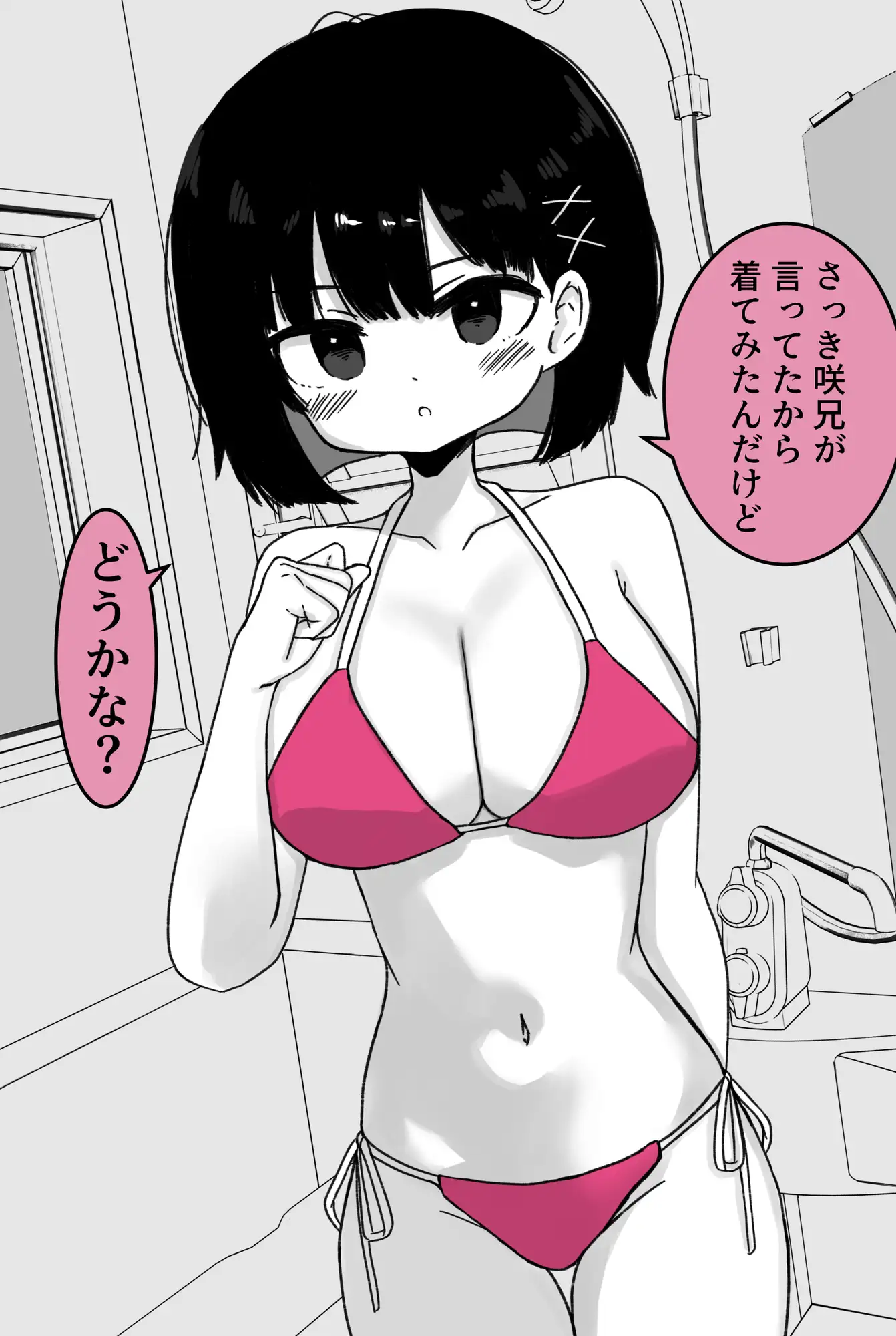 【1&2同梱パック】毎年夏にだけ会う従妹の存在が気になってしょうがない