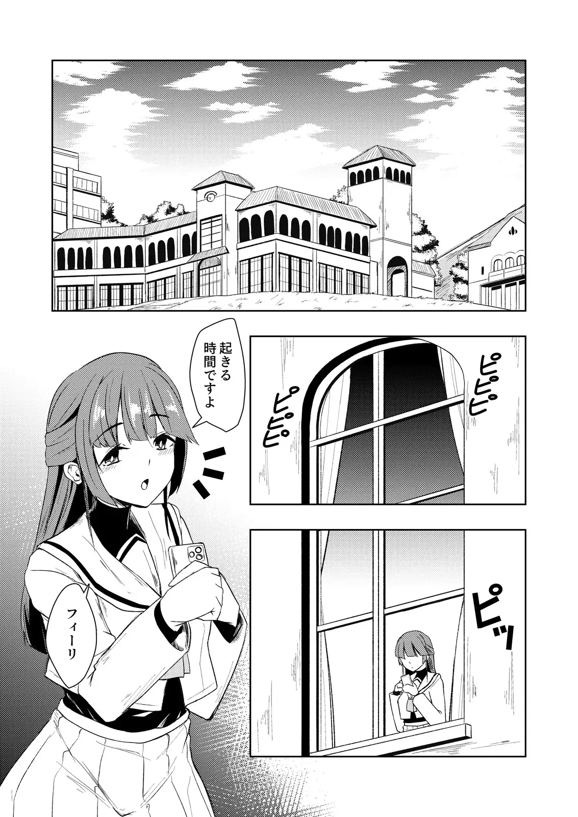 見つめる先はあなたのセイ