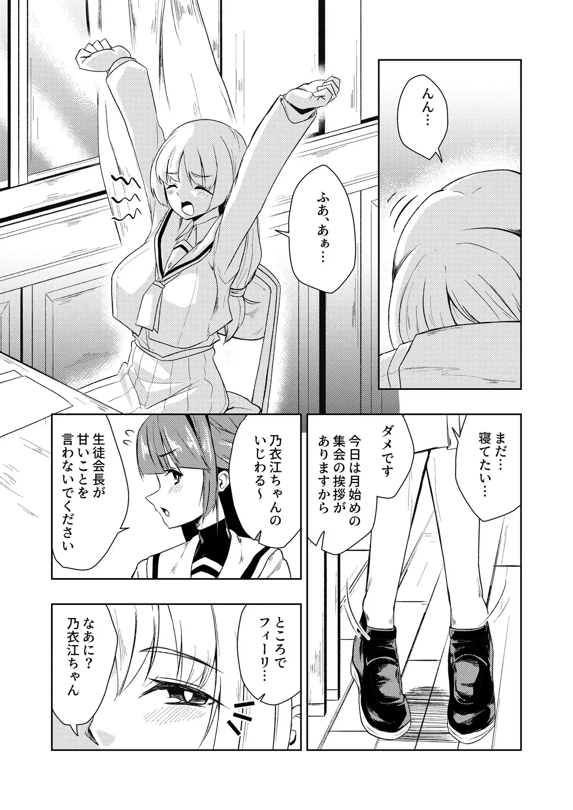 見つめる先はあなたのセイ