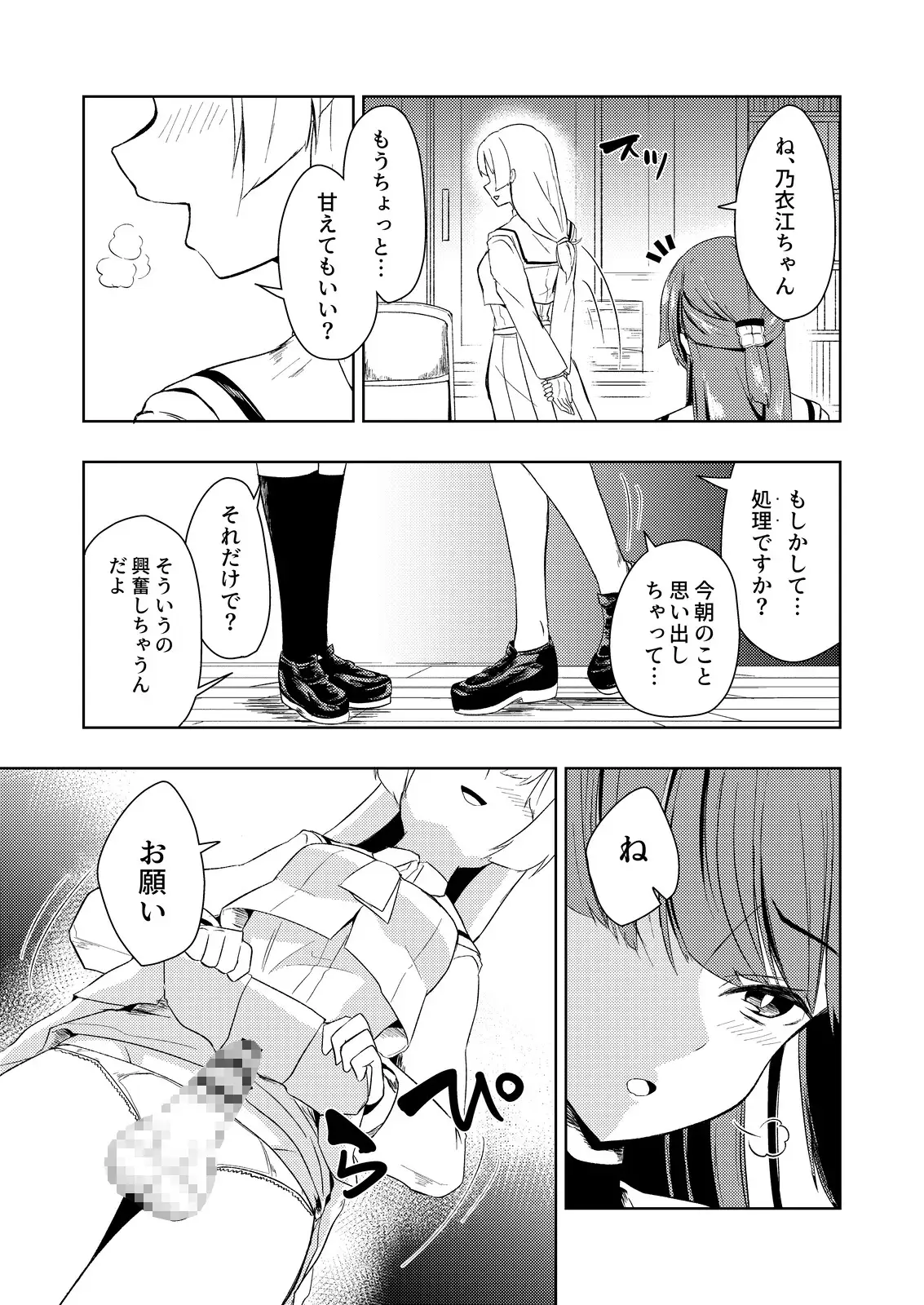 見つめる先はあなたのセイ