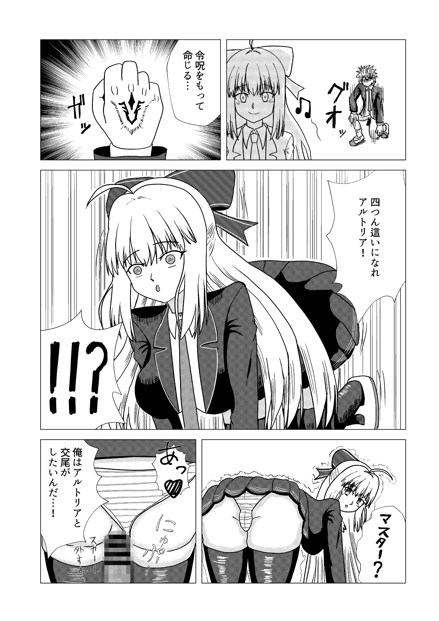 アルトリア・キャスター(最終再臨)とイチャラブ交尾をしよう♡3