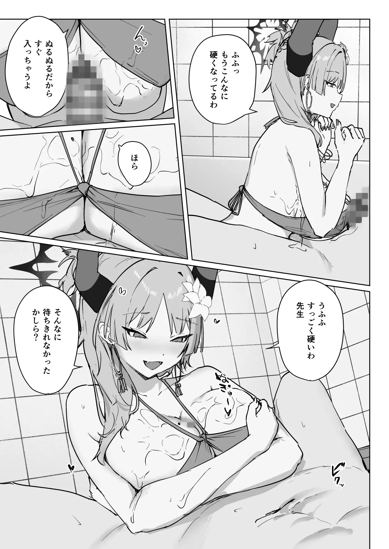 サ〇キちゃんとイクイクする本 ソープ編
